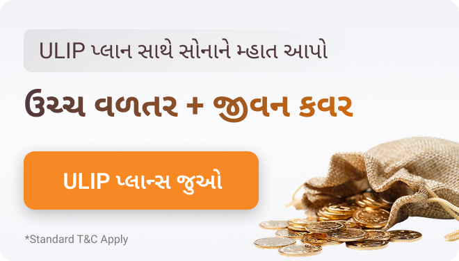 ULIP : High Returns + Life Cover