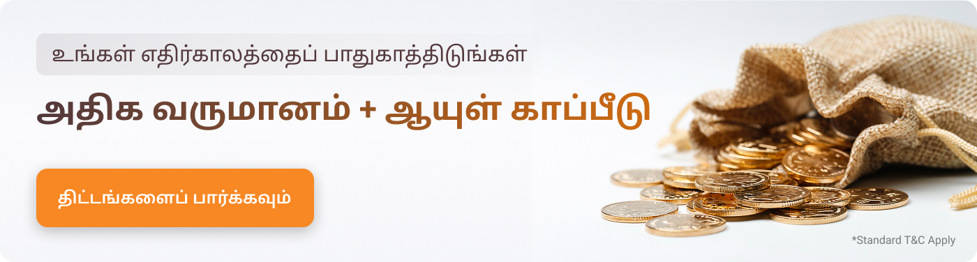 beat-gold-with-ulip-plan
