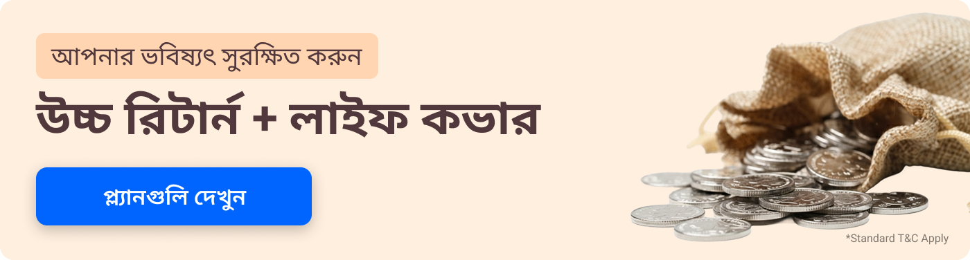 high returns and life cover