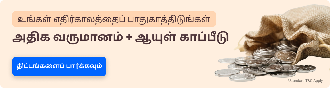 high returns and life cover