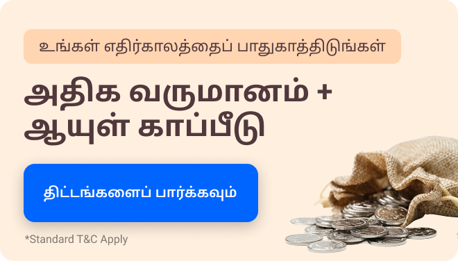 high returns and life cover