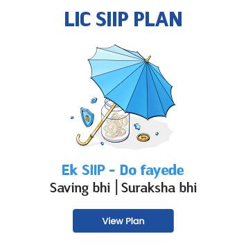 LIC SIIP Plan